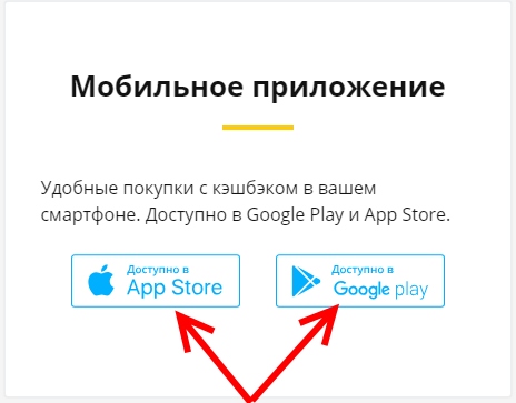 Выберите Google Play или App Store